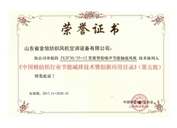 纺织行业节能减排荣誉证书