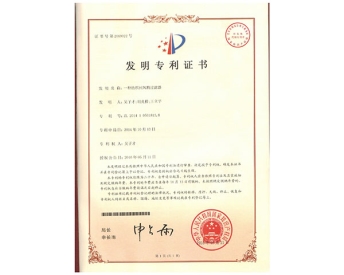 发明专利证书